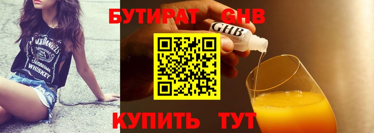 Киселёвск  Бутират бутандиол  Бутират  Вход с VPN 
