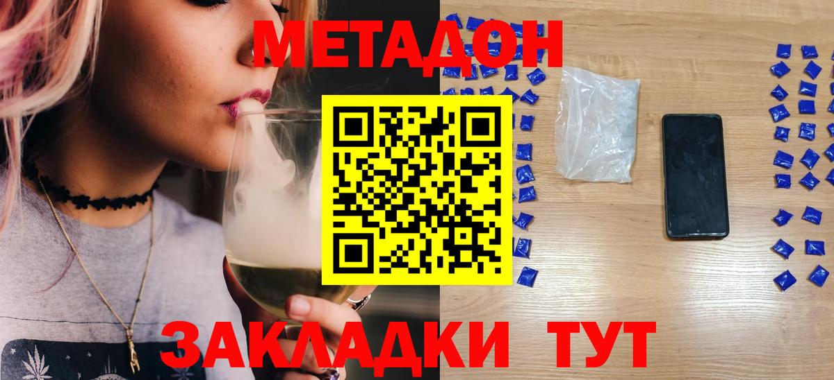 МЕТАДОН мёд Киселёвск