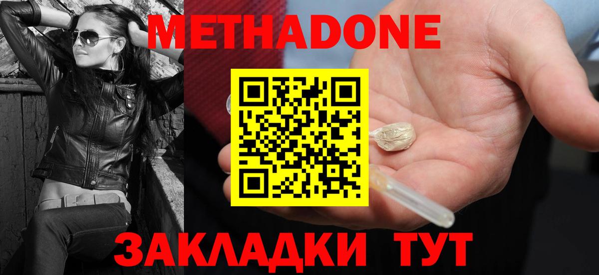 Киселёвск  Метадон VHQ  Вход с VPN 