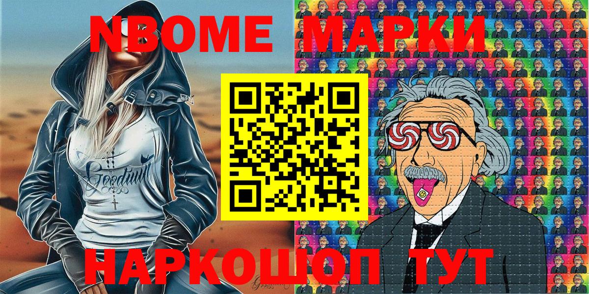 Марки NBOMe 1500мкг Киселёвск